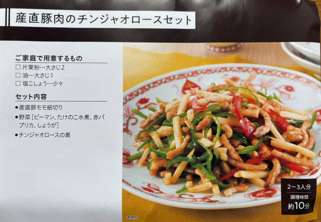 パルシステム 産直豚肉のチンジャオロースセット