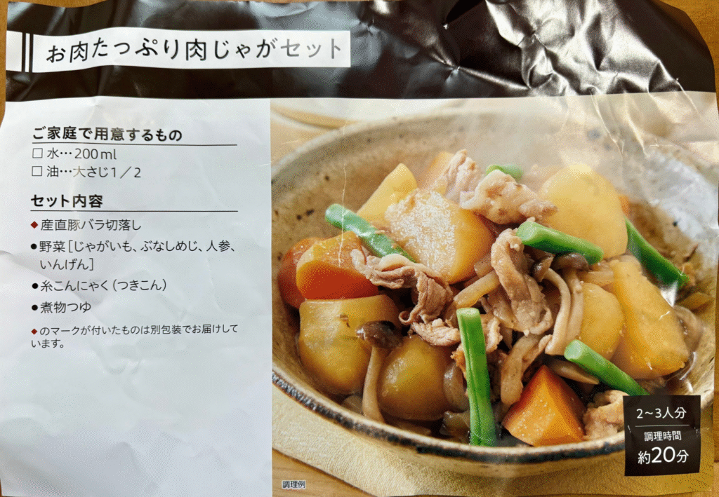 パルシステム お肉たっぷり肉じゃがセット